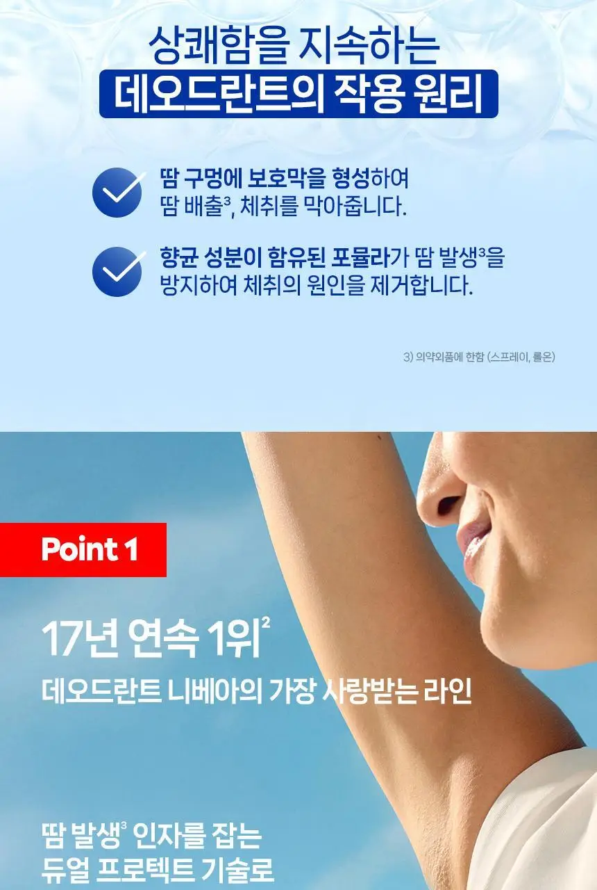 [15년연속1위] 니베아 데오드란트 스틱 50ml 4종 골라담기 상세페이지 7